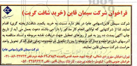 مناقصه , مناقصه خرید شافت ریخته گری 