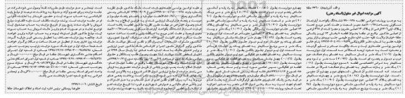 مزایده،مزایده ششدانگ یک واحد آپارتمان 100.67 مترمربع 