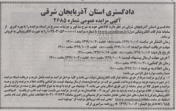 مزایده, مزایده فروش اتومبیل ...
