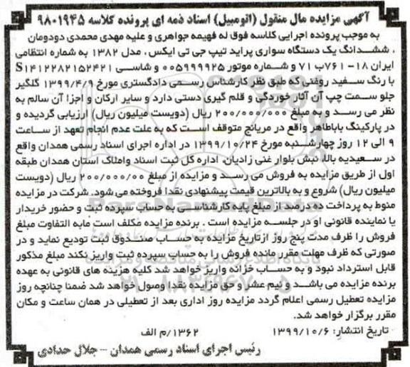 مزایده فروش یکدستگاه سواری پراید تیپ جی تی ایکس آی مدل 1382