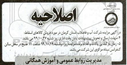 اصلاحیه مزایده , مزایده کالاهای اسقاط