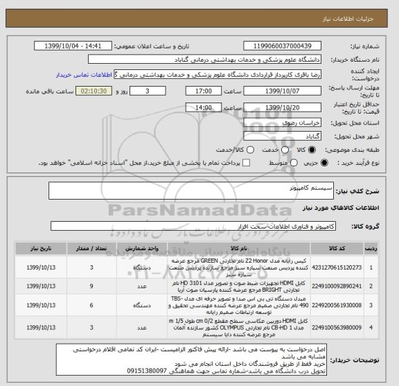 استعلام سیستم کامپیوتر 