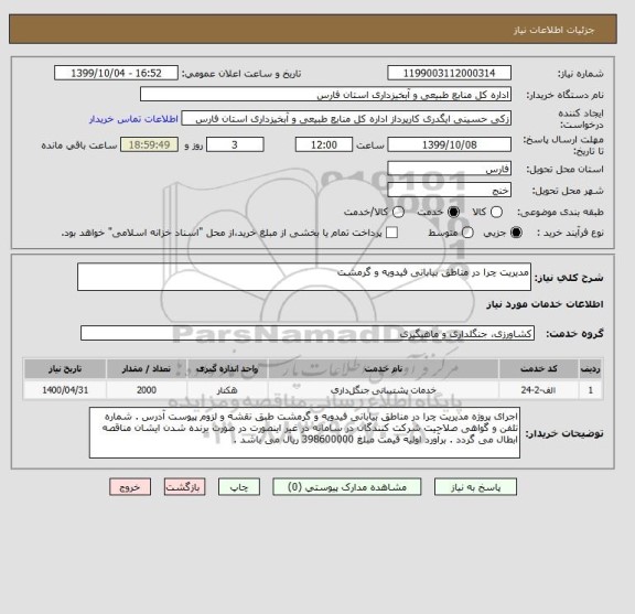 استعلام مدیریت چرا در مناطق بیابانی فیدویه و گرمشت 