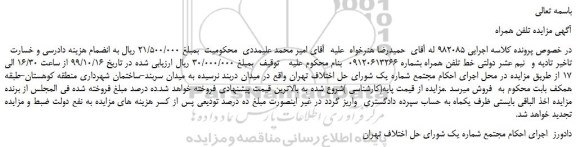 مزایده،مزایده فروش خط تلفن همراه