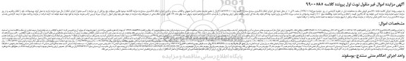 مزایده،مزایده فروش ملک