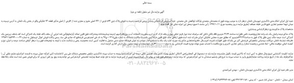 مزایده،مزایده فروش پلاک ثبتی 524 فرعی از 961-اصلی مفروز و مجزی شده از 7فرعی از اصلی  (دفعه ی دوم) 