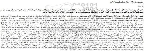 مزایده،مزایده فروش ششدانگ دانگ یک دستگان آپارتمان  به پلاک ثبتی شماره 28277فرعی از 157 اصلی 
