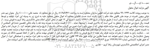 مزایده،مزایده فروش یکدستگاه کولر گازی اسپایلت مدلmt3 sw18