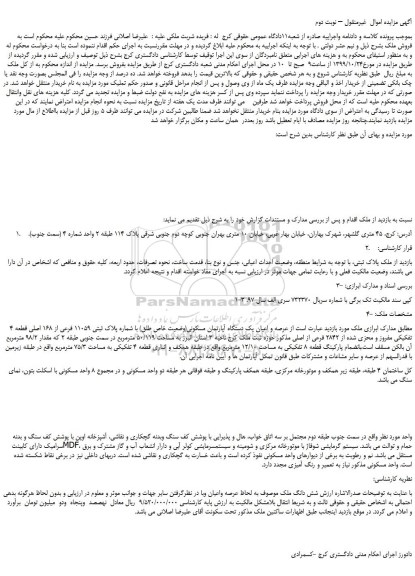 مزایده،مزایده فروش ملک 