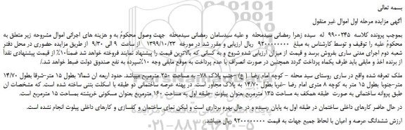مزایده،مزایده فروش ملک