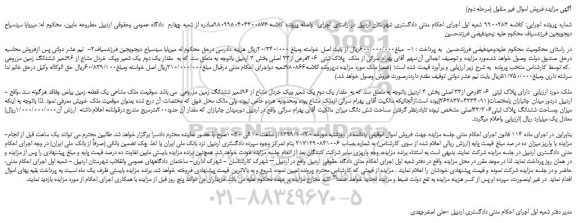 مزایده،مزایده فروش ملک دارای پلاک ثبتی  206فرعی از33 اصلی 