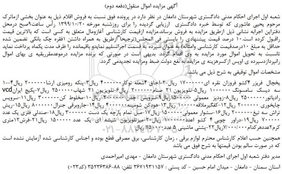 مزایده،مزایده فروش مزایده فروش یک دستگاه کولر اسپیلت 36000 مدل دوو دست دوم مستعمل  و... 