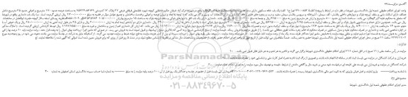 مزایده،مزایده فروش یک باب خانه مسکونی دارای سند عادی