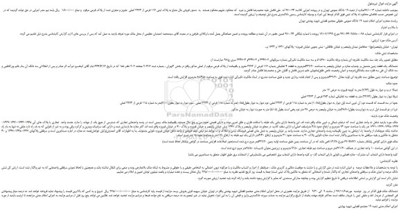 مزایده فروش مال مشاع به پلاک ثبتی 116 فرعی از 3273 اصلی 