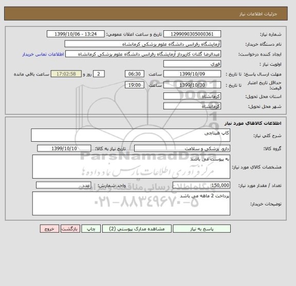 استعلام کاپ هیتاچی