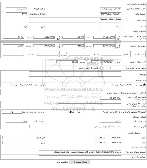 مجتمع روستایی معصومیه
