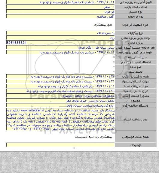 تکمیل سالن ورزشی خیری پویای ابهر