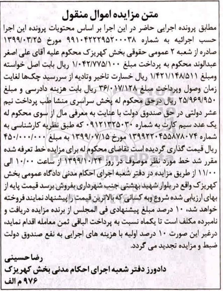 مزایده , مزایده یک عدد سیم کارت