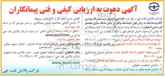 ارزیابی کیفی طراحی و اجرای سیستم رنگ پودری الکتروستاتیک
