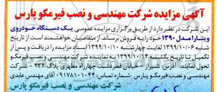 مزایده ، مزایده فروش یک دستگاه خودروی ویتارا مدل 1390 