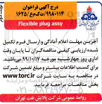 مناقصه, مناقصه flexible plug assy نوبت دوم 