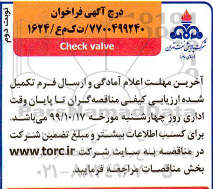 مناقصه, مناقصه check valve  نوبت دوم 