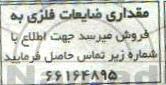 مزایده, مزایده فروش مقداری ضایعات فلزی 