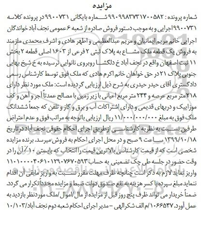 مزایده،مزایده فروش یک قطعه پلاک ثبتی 2 فرعی