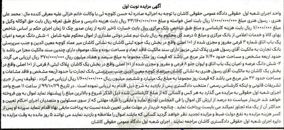 مزایده،مزایده ششدانگ عرصه و اعیان یک باب اتاق شماره 3 فرعی نوبت اول