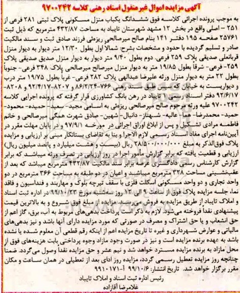 مزایده،مزایده ششدانگ یکباب منزل مسکونی 432.87 مترمربع