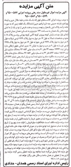 مزایده،مزایده ششدانگ یک قطعه زمین 144 مترمربع