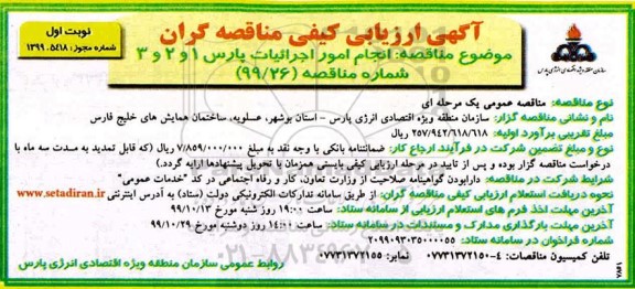 مناقصه انجام امور اجرائیات 