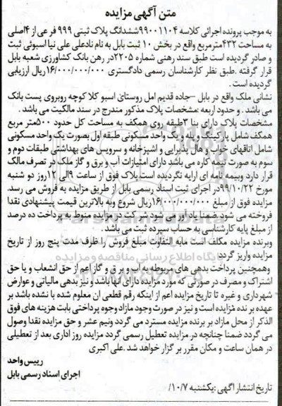 مزایده،مزایده ششدانگ پلاک ثبتی 999 فرعی از 4 اصلی