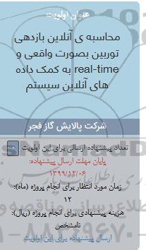 فراخوان، فراخوان محاسبه ی آنلاین بازدهی توربین بصورت واقعی ...