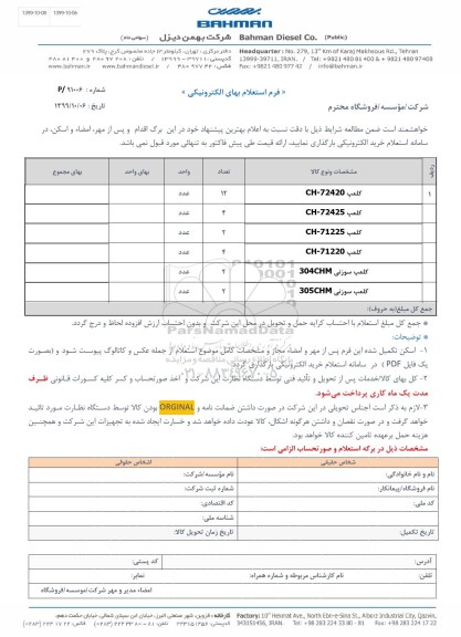 استعلام،استعلام کلمپ