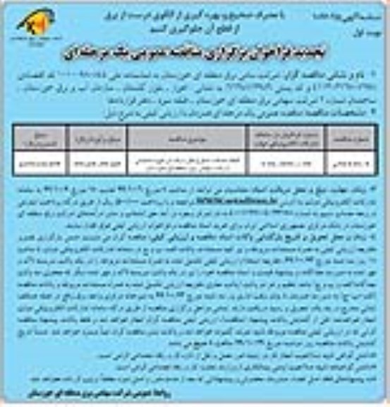 تجدید مناقصه عمومی, تجدید مناقصه انجام خدمات حمل و نقل سبک