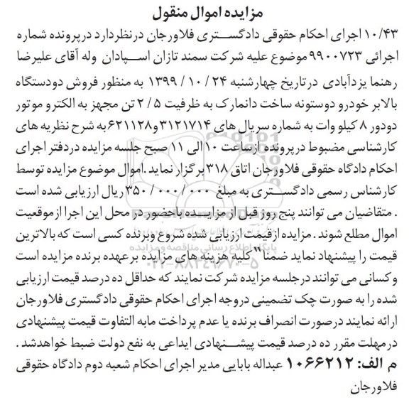 مزایده مزایده فروش دو دستگاه بالابر خودرو
