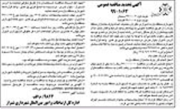 تجدید مناقصه, تجدید مناقصه عملیات احداث پارک جانبازان منطقه یازده