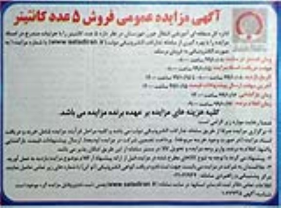 مزایده, مزایده 5 عدد کانتنیر