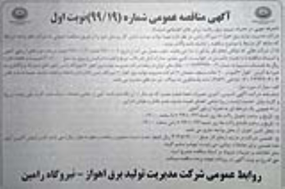 مناقصه تهیه مواد و دوخت لباس کار پرسنل
