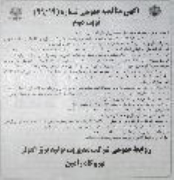 مناقصه تهیه مواد و دوخت لباس کار پرسنل نوبت دوم 