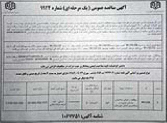 آگهی مناقصه عمومی , مناقصه مطالعه و اجرای ساختمان سازمان مدیریت و برنامه ریزی 