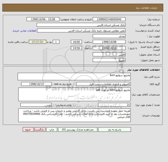 استعلام مانیتور سوئیچ kvm