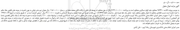 مزایده،مزایده فروش یک خط همراه اول