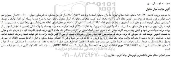 مزایده،مزایده فروش یکدستگاه کولر گازی اسپیلت دو تیکه  مدلmt3 sw18 