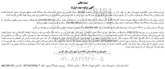 مزایده،مزایده فروش یک دستگاه کشت مستقیم حبوبات  و یک دستگاه خرمنکوب عادی 