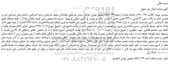 مزایده،مزایده  فروش ملک به پلاک ثبتی 127فرعی از 1623اصلی 