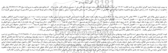 مزایده،مزایده فروش پلاک ثبتی 453 فرعی از 14421 مشتمل بریک باب کارگاه فرآوری پسته
