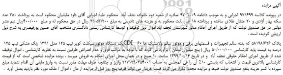 مزایده،مزایده فروش یک دستگاه موتور سیکلت کویر تیپ 125 مدل 1391 رنگ مشکی تیپ 125 CDI  