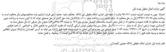 مزایده،مزایده فروش یکدستگاه اتومبیل سواری پژو 405